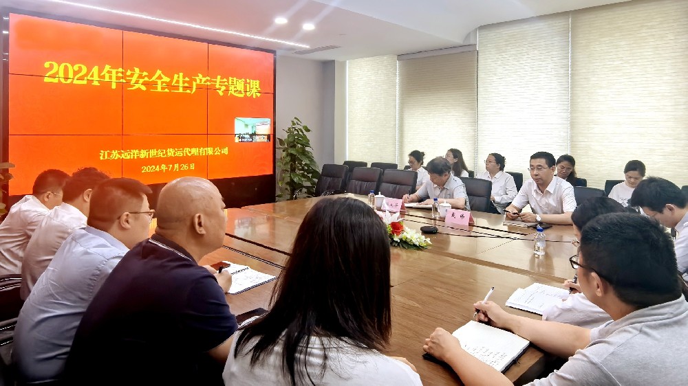 上好安全課、繃緊安全弦！江蘇遠(yuǎn)洋安全生產(chǎn)專(zhuān)題學(xué)習(xí)活動(dòng)正在推進(jìn)