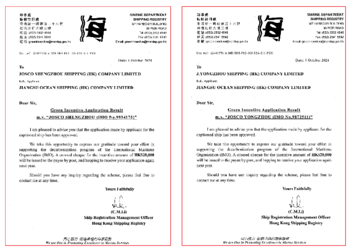 江蘇遠洋18艘香港籍船獲香港海事處“綠色激勵計劃”低碳獎勵