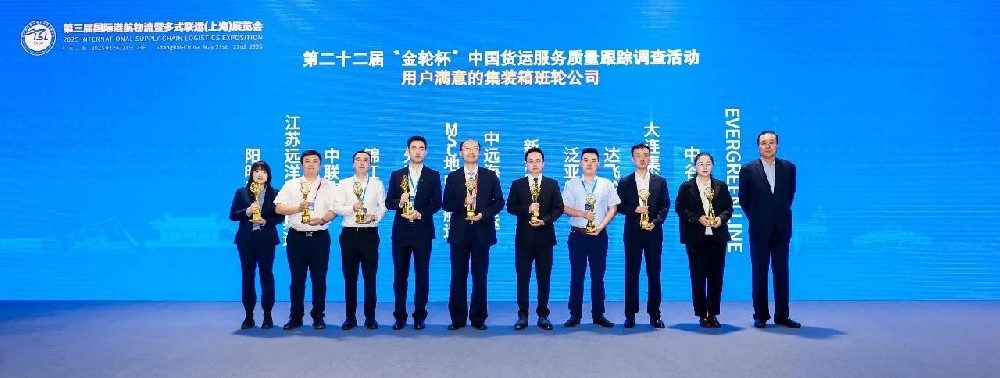 喜報(bào)！江蘇遠(yuǎn)洋所屬太海公司再獲“金輪杯”用戶滿意集裝箱班輪公司