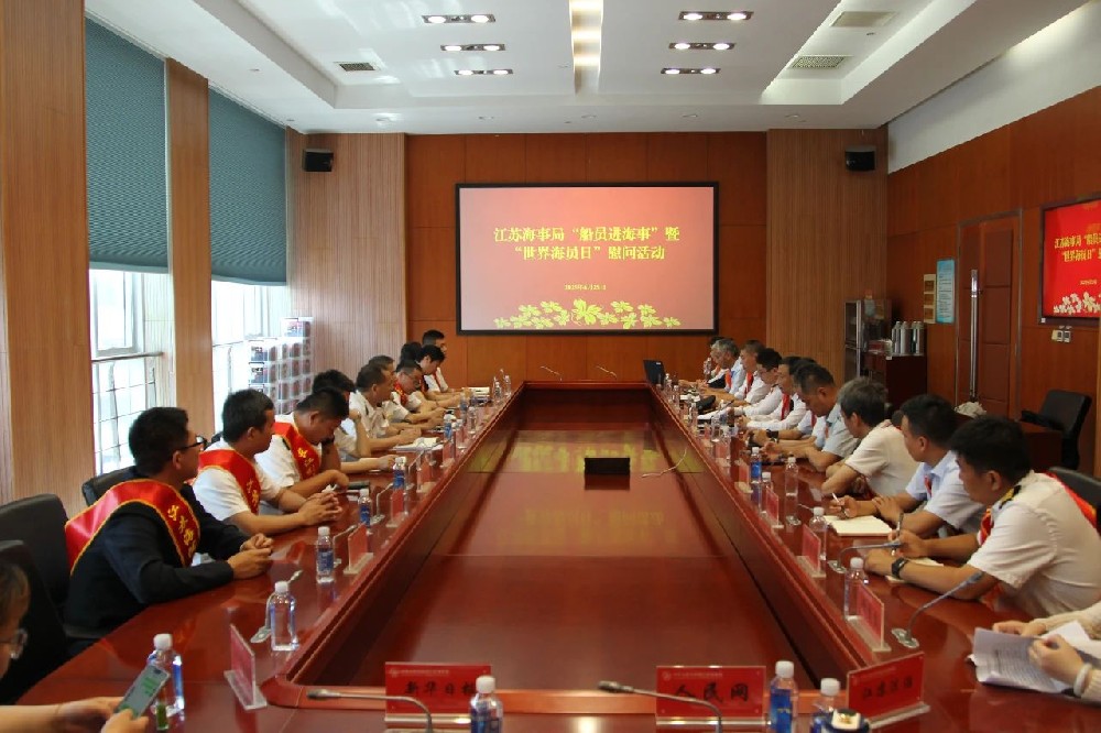“世界海員日”專題 | 江蘇遠洋安全誠信船長、明星輪機長、最美海嫂參加江蘇海事局“船員走進海事”活動