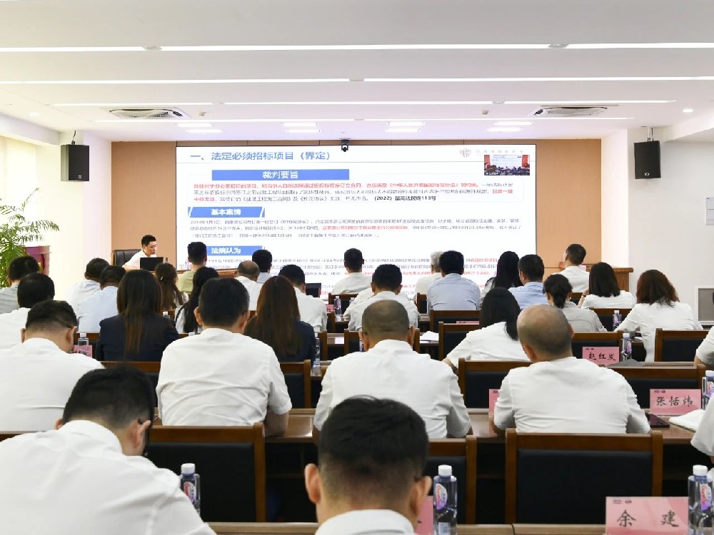 “奮楫遠洋大學(xué)堂” | 江蘇遠洋開展“國有企業(yè)招投標法律風(fēng)險識別與防范”專題培訓(xùn)