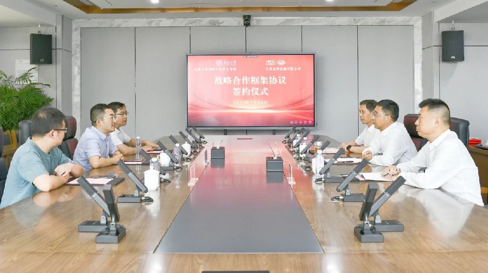 江蘇遠洋與東南大學網(wǎng)絡(luò)空間安全學院簽署戰(zhàn)略合作框架協(xié)議