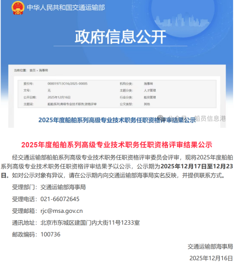 喜報(bào)！江蘇遠(yuǎn)洋5名船員獲評(píng)高級(jí)職稱(chēng)