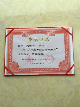 2015年6月沈錦平被國家海事局中國海員建設(shè)工會(huì)授