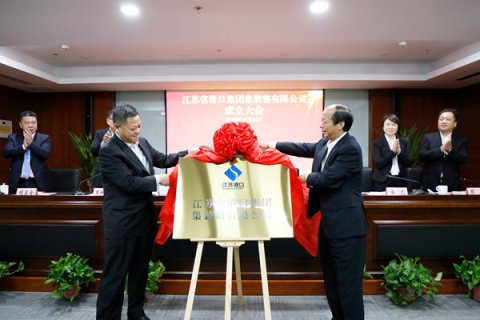 賦能一體化高質(zhì)量發(fā)展，江蘇省港口集團(tuán)集裝箱公司掛牌成立!